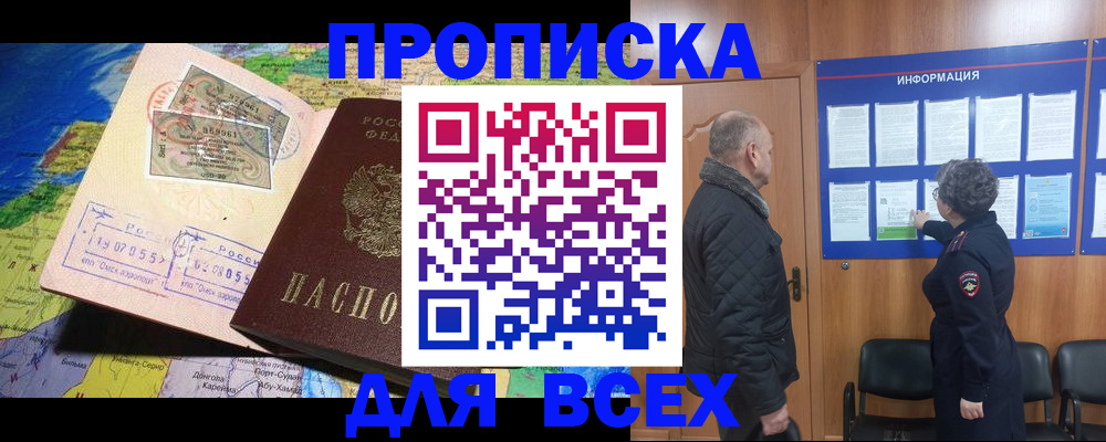 прописка для школы в Советске