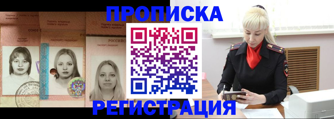 прописка регистрация в Советске