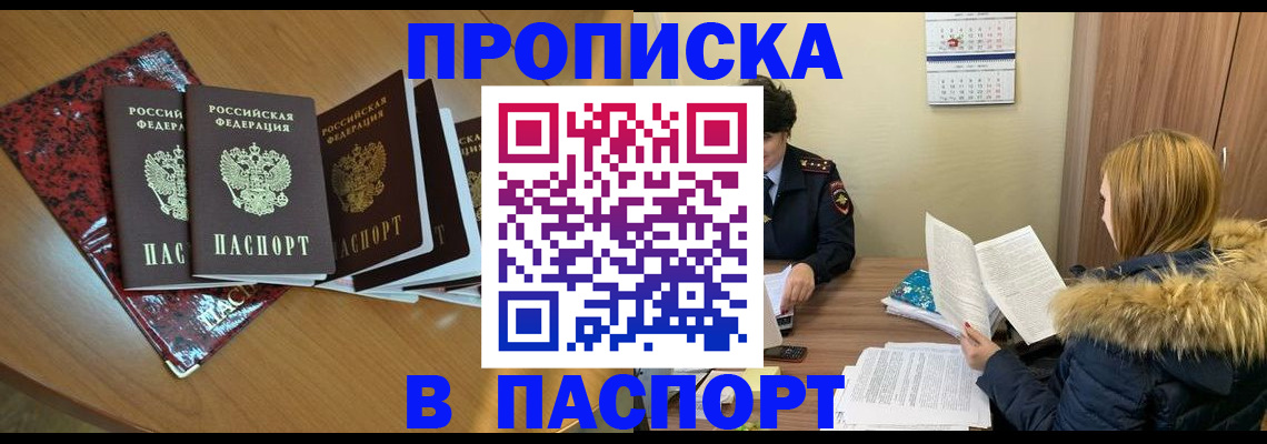 временная регистрация адрес в Советске